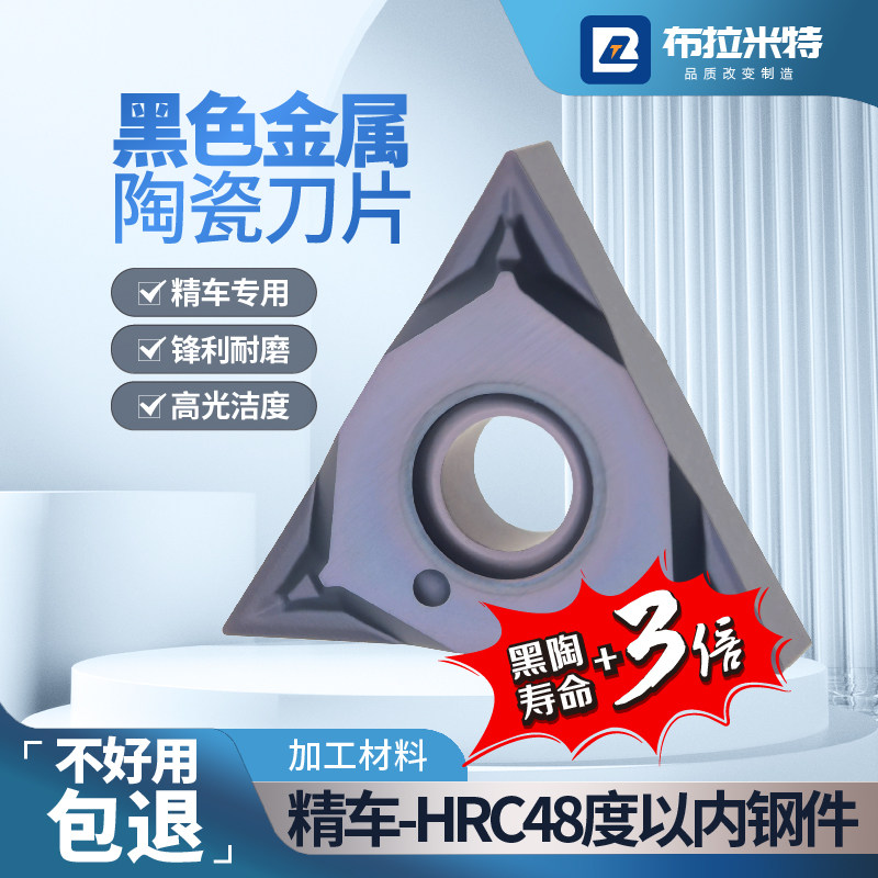 黑色金属陶瓷数控精车刀片三角形外圆内孔车床刀粒TNGG16040204SK,五金/工具,数控刀片/刀粒,淘宝优惠券,粉丝福利购,淘宝优惠卷
