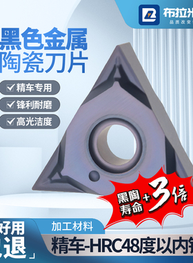 黑色金属陶瓷数控精车刀片三角形外圆内孔车床刀粒TNGG16040204SK