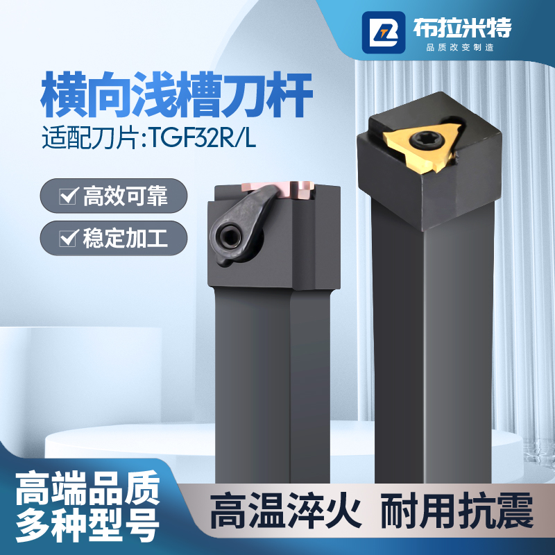 横向浅槽车刀杆KTGFSR/CTGFSR