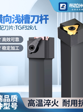 数控横向浅槽刀杆KTGFSR1212H16/CTGFSR1616H16切槽端面装TGF32R