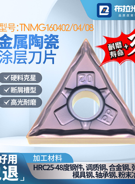 金属陶瓷涂层数控三角形外圆内孔半粗精车刀片TNMG1604020408-PP