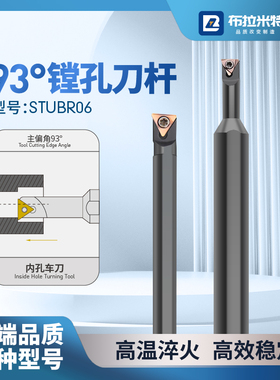 93°内孔车刀杆STUBR06数控车床装TBMT/TBGT06010204镗孔刀片小孔