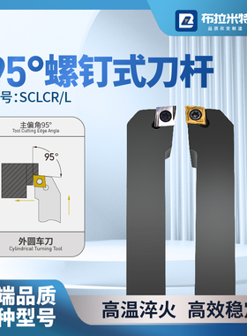 95度外圆车刀杆SCLCR06/09数控车床CNC加工中心粗镗孔装CCMT刀片