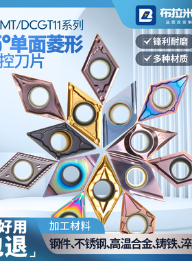 55度菱形刀片DCMT11T3020408数控车床DCGT外圆内孔精车刀粒不锈钢