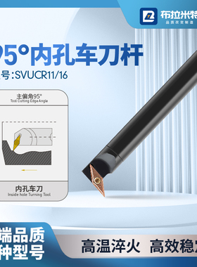 95°内孔车刀杆SVUCR11数控车床走心机VCGT11030204刀片VCMT1604