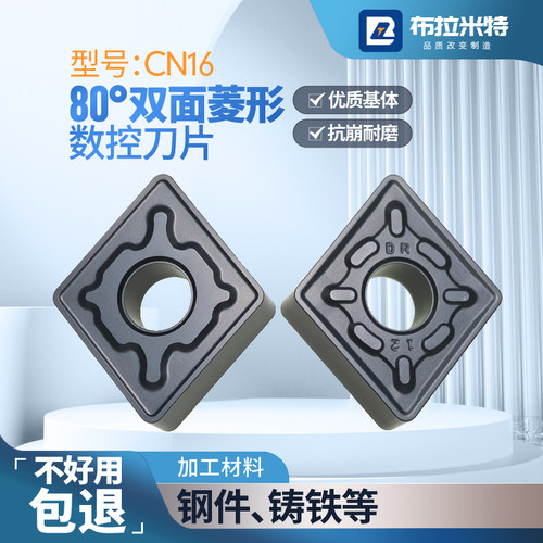 菱形大刀片CNMG160612耐磨抗崩