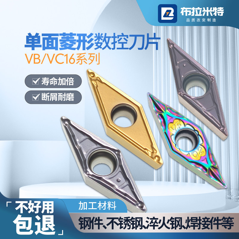 35度菱形数控粗精车刀片VBMT1604020408淬火不锈钢外圆内孔尖刀粒,五金/工具,数控刀片/刀粒,淘宝优惠券,粉丝福利购,淘宝优惠卷