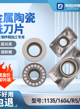 金属陶瓷铣刀片CNC钢件精加工APMT1135/1604PDER5圆形刀粒1204R6