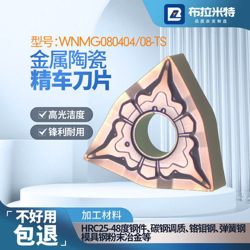 布拉米特桃形精车刀片+硬料精车