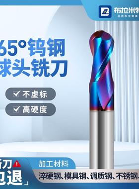 HRC65度2刃钨钢球头铣刀R0.123456789合金涂层圆弧球形超硬纳米蓝