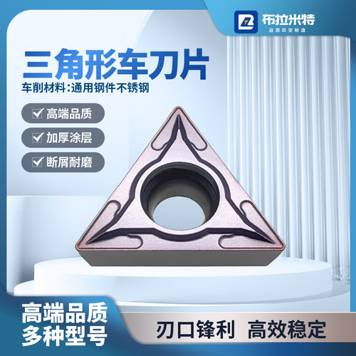 布拉米特内孔三角形刀片不锈钢