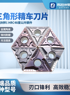 金属陶瓷涂层数控半精车刀片三角形外圆内孔刀粒TNMG16040408HQMT