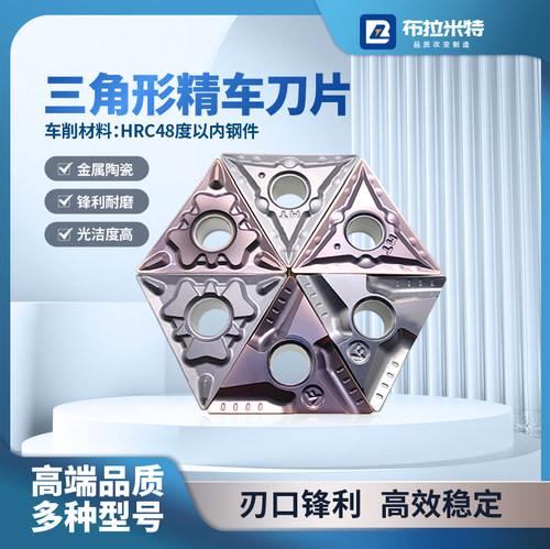 布拉米特陶瓷精车刀片耐磨光亮