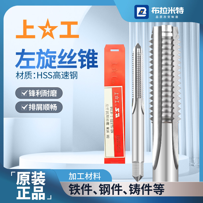 正品上工左旋机用丝锥规格齐全图片