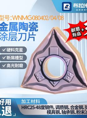 金属陶瓷涂层桃型数控精车刀片外圆内孔车床刀粒WNMG0804020408PP