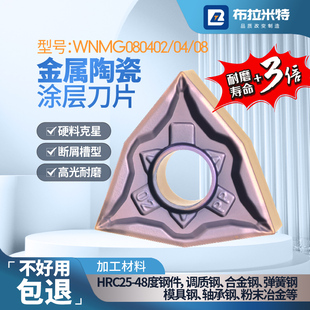 金属陶瓷涂层桃型数控精车刀片外圆内孔车床刀粒WNMG0804020408PP