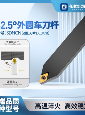 62.5°外圆车刀杆SDNCN1616H11数控2020K11刀片DCMT070204/11T304