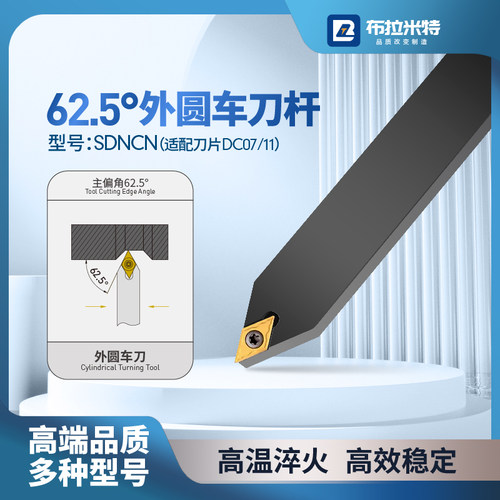 布拉米特外圆车刀杆55度菱形刀片
