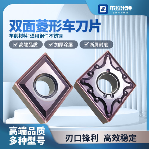 布拉米特双面菱形外圆刀片耐磨
