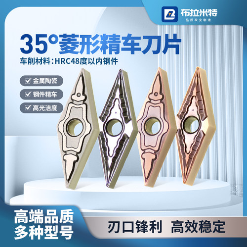 布拉米特陶瓷精车刀片VNMG