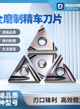 数控精车刀片三角形外圆内孔TNGG16040204不锈钢高温合金属陶瓷