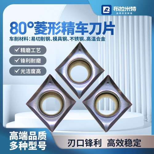 布拉米特内孔精车刀片光洁度高