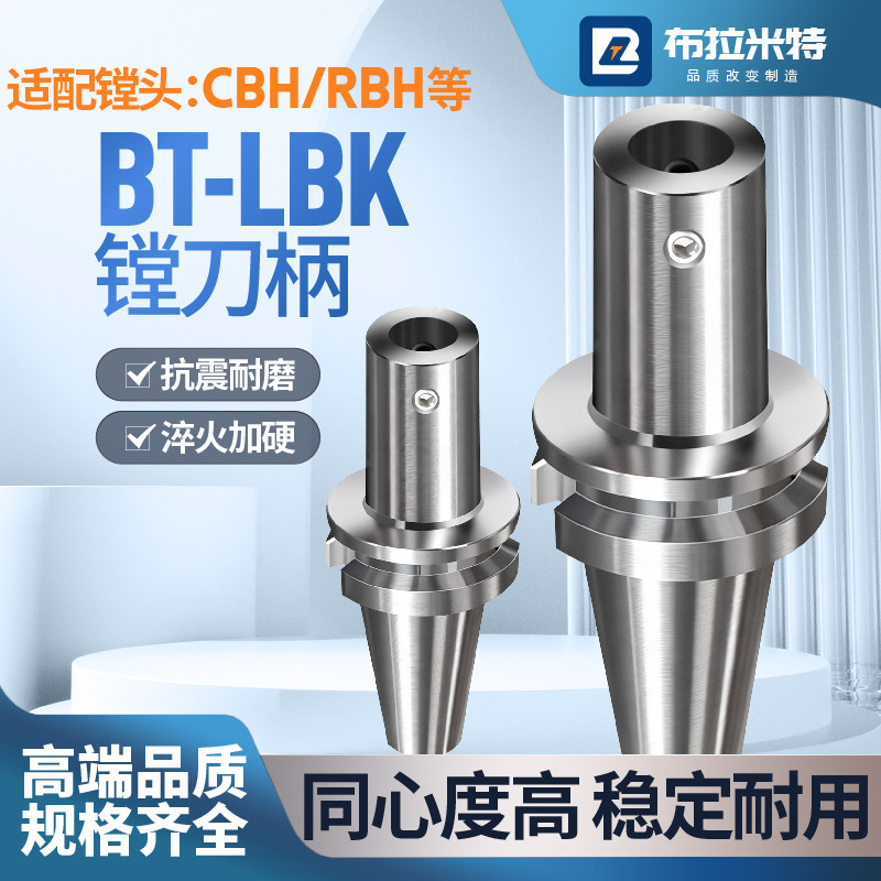 高精度LBK镗刀柄粗精镗孔加工图片