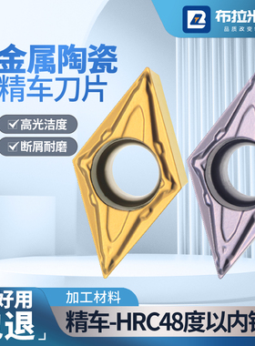 金属陶瓷涂层数控精车刀片55度菱形车床外圆内孔刀粒DCMT11T30204