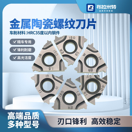 高光金属陶瓷螺纹刀片数控车床精车牙刀粒16ER外圆IR内孔60度公制