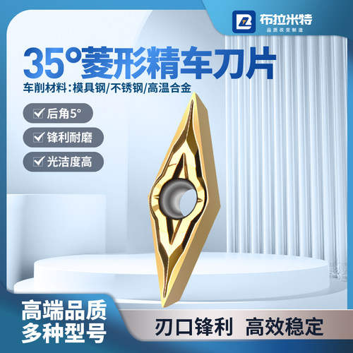 35度单面菱形精车刀片高光洁度