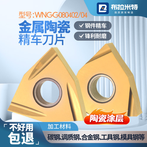 钢件精车专用刀片陶瓷涂层更耐磨