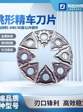 金属陶瓷桃形车刀片WNMG08040408数控车床外圆内孔精车刀粒高亮型