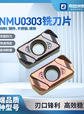 快进给铣刀片LNMU0303ZER数控CNC模具钨钢硬质合金刀粒不锈钢铸铁