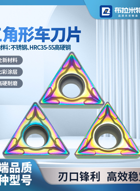 不锈钢专用数控三角形单面内孔粗精车刀片TCMT11020408合金刀粒头