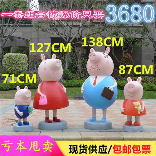 玻璃钢小猪佩琪雕塑摆件大幼儿园装饰摆件