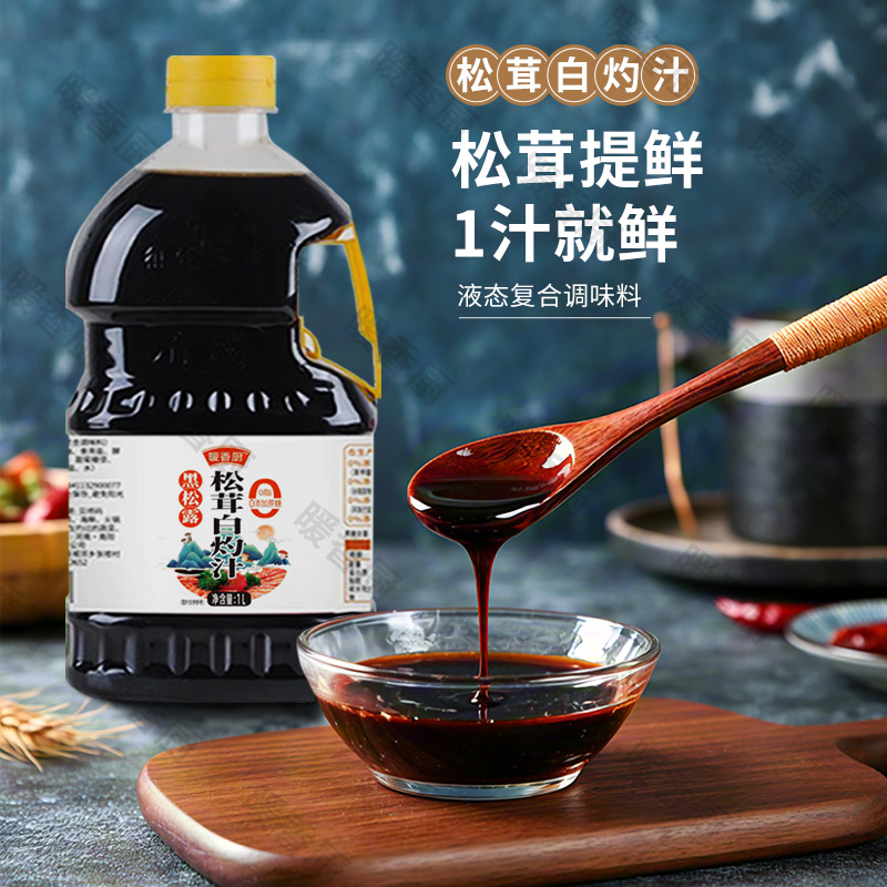 松茸白灼汁海鲜蘸料清蒸鱼大虾捞汁0脂肪0添蔗糖鲜美家用大桶1L装