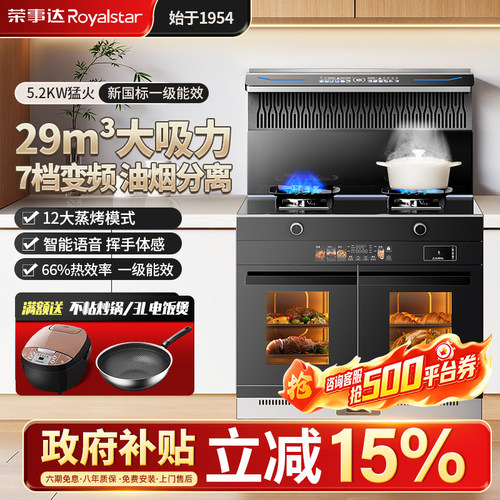 【政府补贴减15%】荣事达集成灶