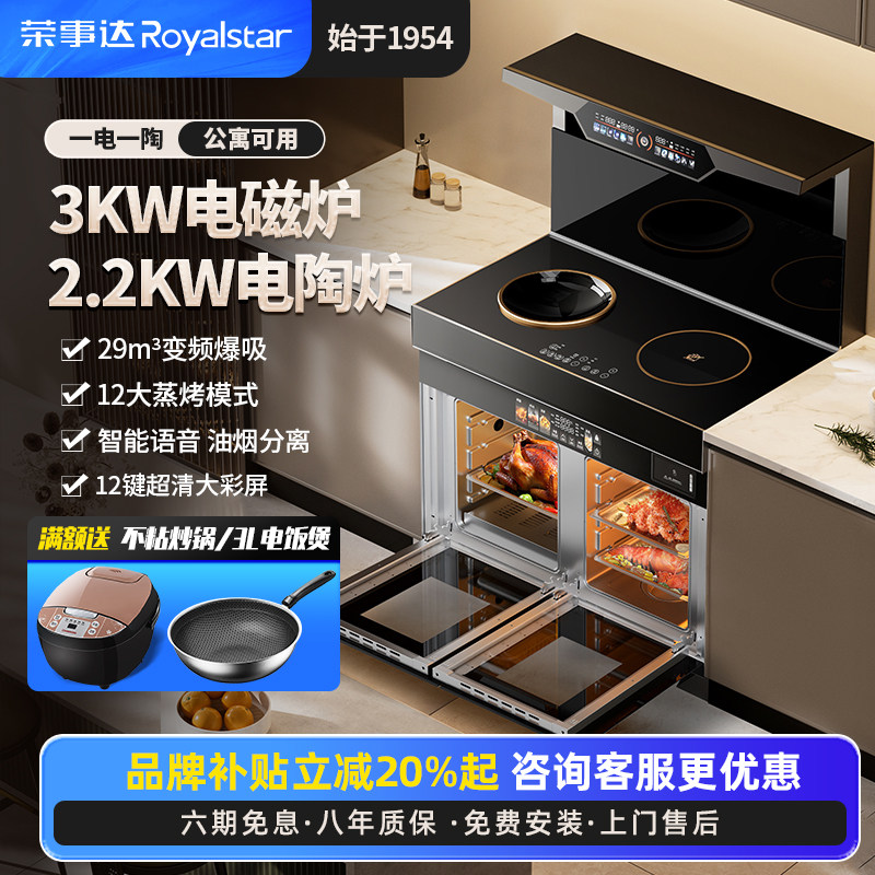 荣事达纯电集成灶家用一体灶厨房变频大功率电磁炉电陶炉蒸烤箱