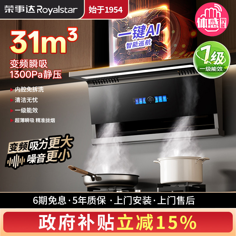 【政府补贴降15%】 荣事达抽油烟机厨房家用大吸力顶侧双吸油烟机