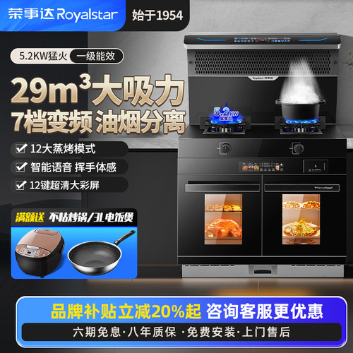 政府补贴立减20%荣事达集成灶