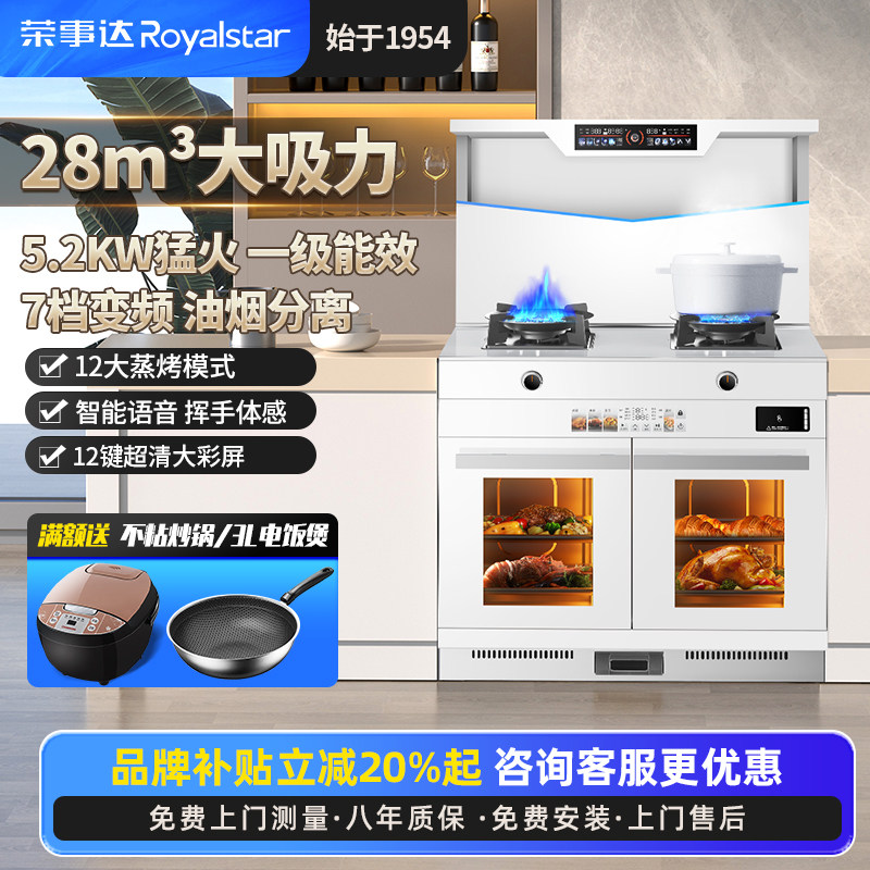 荣事达集成灶家用一体灶台十大品牌排名集成灶蒸烤箱油烟机一体灶