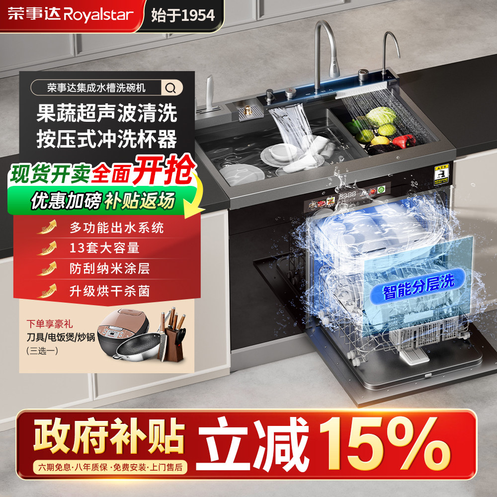 荣事达集成水槽洗碗机一体13套无残水分层洗果蔬净化大单槽分层洗