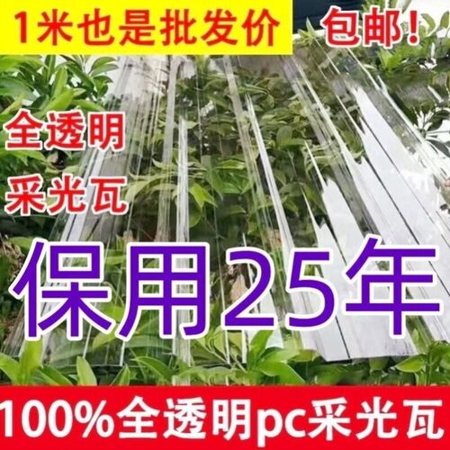 2.0毫米厚全透明PC采光瓦阳光瓦透明瓦雨棚车棚屋顶阳光板塑料板