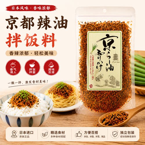 芝麻日本调味辣椒料京都丸屋