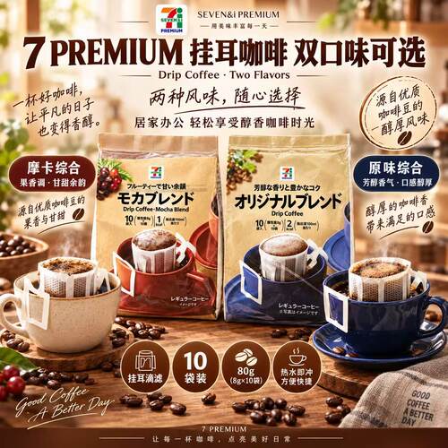 【现货】日本进口711便利店挂耳咖啡黑咖啡上班族推荐便捷装