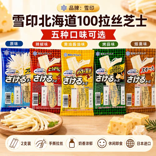 日本手撕芝士条拉丝奶酪棒