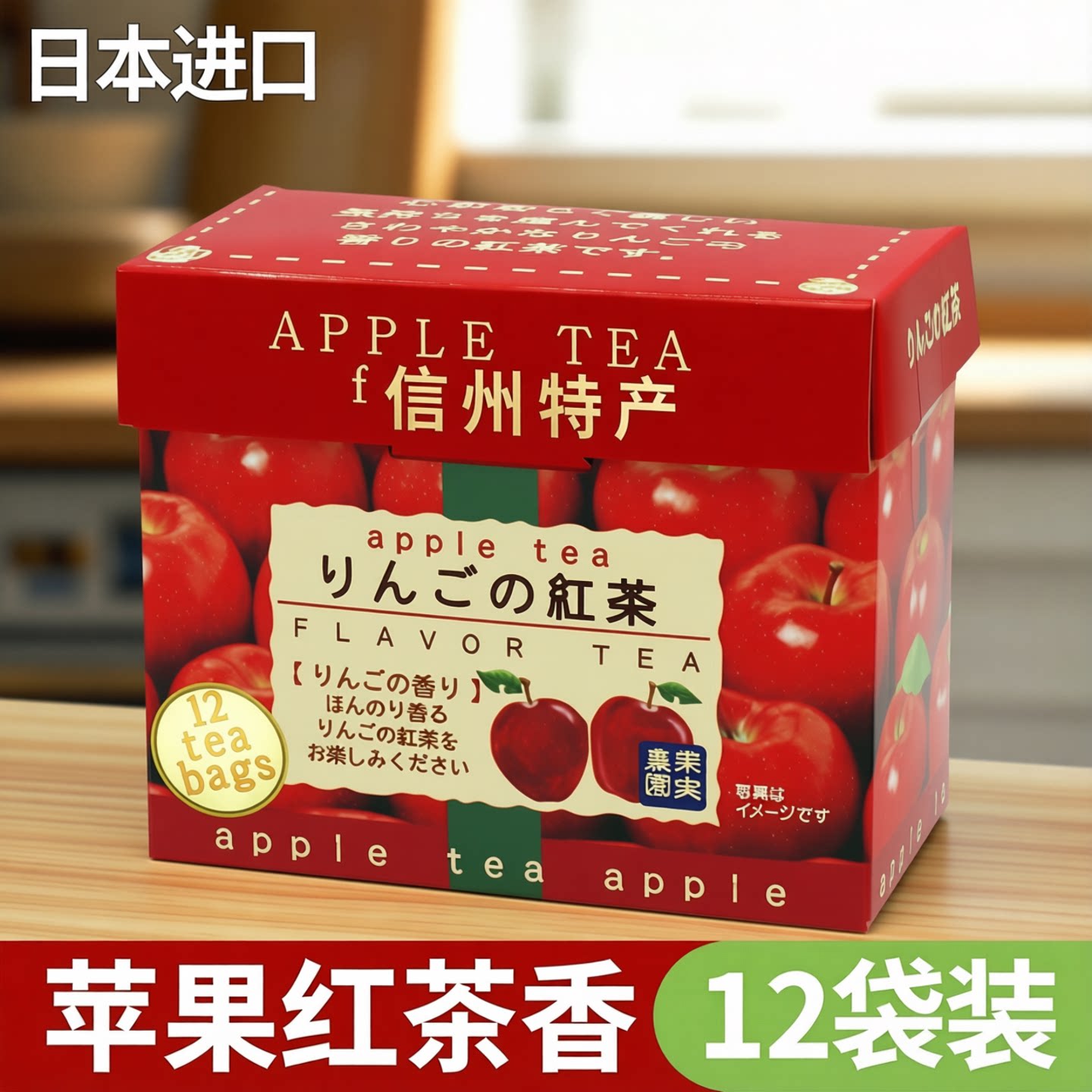 【现货正品】代购日本进口信州特产果实农场苹果蓝莓红茶茶包12袋