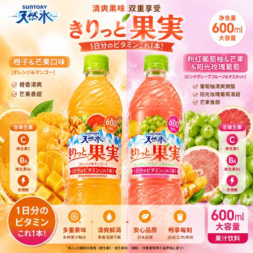 日本维C果饮夏日清爽必喝饮品