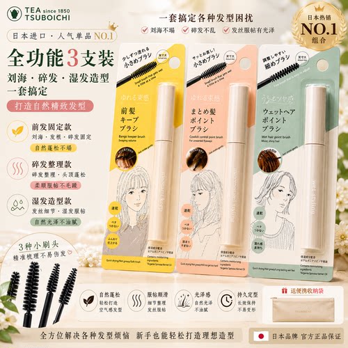 日本原装头发整理防毛糙防碎发刷