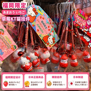正品现货日本福冈限定三丽鸥HelloKitty草莓凯蒂猫挂件2件发顺丰
